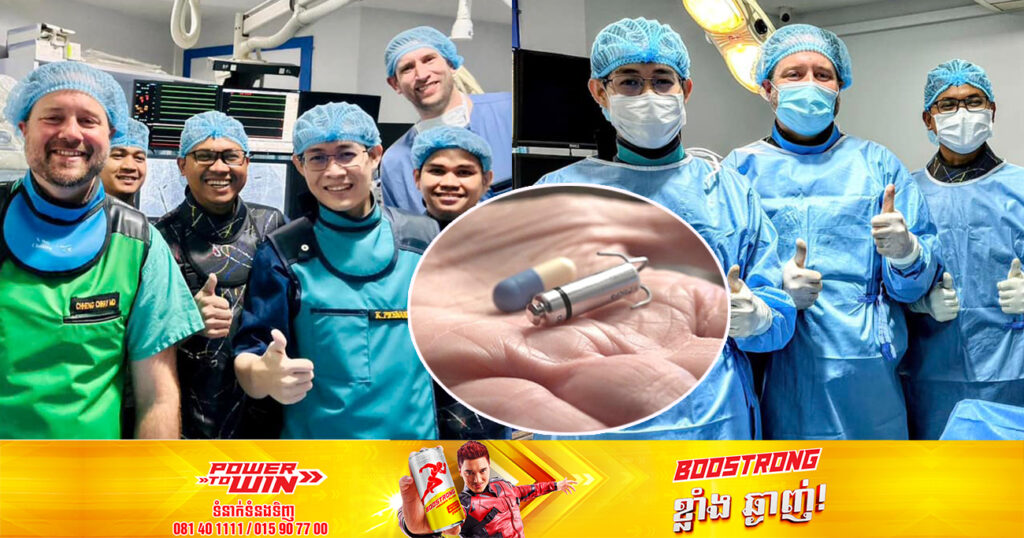 ករណីលើកដំបូង ដែលវេជ្ជបណ្ឌិតជំនាញ ធ្វើការដាក់ថ្មបេះដូងតូចបំផុតមិនមានខ្សែ ជាមួយបច្ចេកទេសទំនើបចុងក្រោយ ដោយមិនមានការវ-ះកាត់