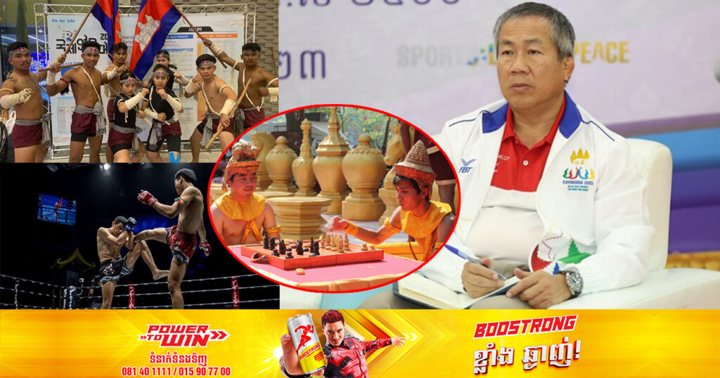 កីឡាវប្បធម៌អត្តសញ្ញាណជាតិខ្មែរចំនួន៣ ត្រូវបានដាក់ឱ្យប្រកួតស៊ីហ្គេម ២០២៣