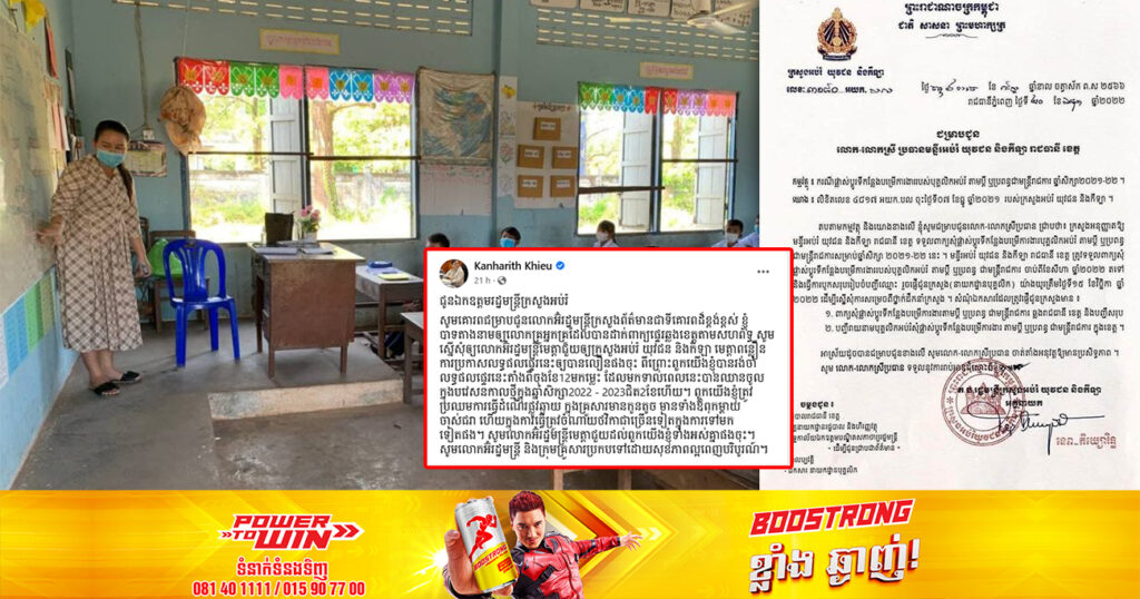 លោកគ្រូអ្នកគ្រូ ដែលបានដាក់ពាក្យផ្ទេរឆ្លងខេត្ត ស្នើសុំឲ្យរដ្ឋមន្ត្រីក្រសួងព័ត៌មាន ជួយពន្លឿនការប្រកាសលទ្ធផលផ្ទេរនេះឲ្យបានលឿន ព្រោះរង់ចាំរយៈពេលជិត ២ខែហើយ