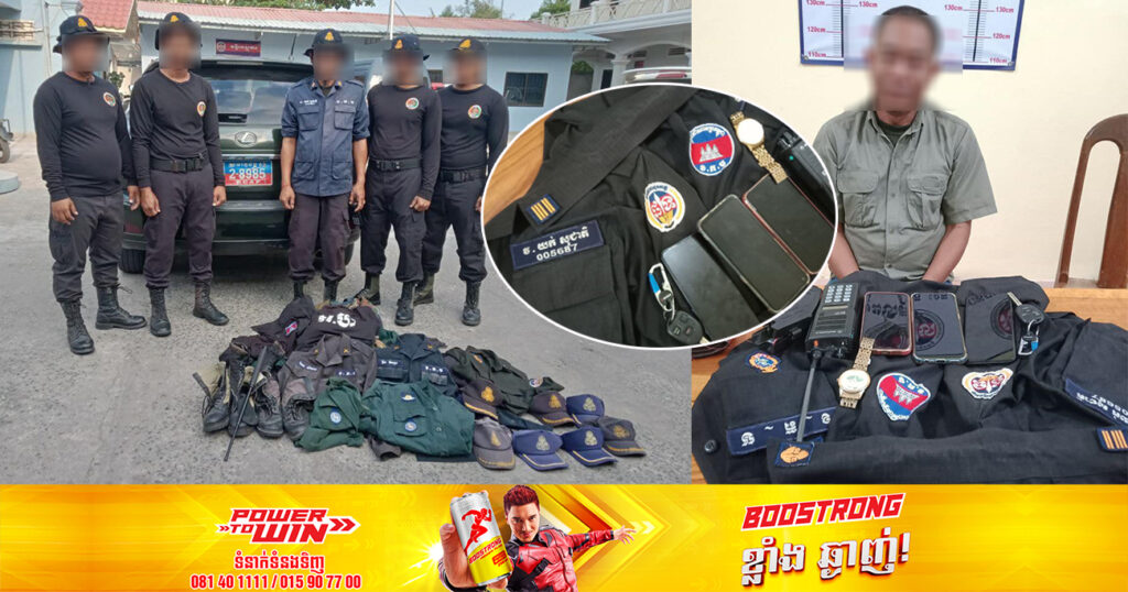 កម្លាំងអាវុធហត្ថខេត្តតាកែវ ចុះឃាត់ខ្លួនជនសង្ស័យចំនួន ៥នាក់ ពាក់ព័ន្ធករណីក្លែងឯកសណ្ឋានកងរាជអាវុធហត្ថ