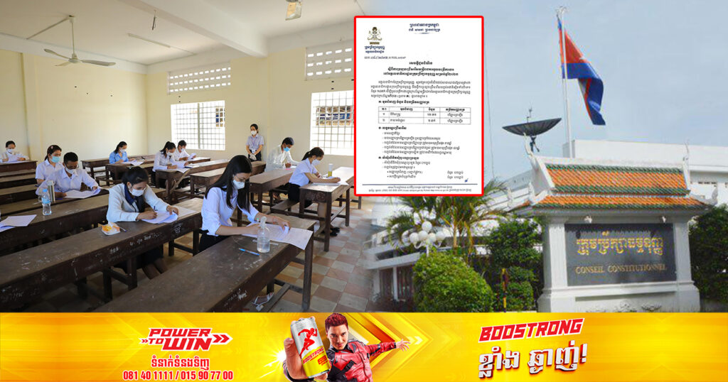 ឱកាសល្អ! អគ្គលេខាធិការដ្ឋានក្រុមប្រឹក្សាធម្មនុញ្ញ ជ្រើសរើសក្របខណ្ឌ ក ចំនួន ១៤កន្លែង ផុតកំណត់ទទួលពាក្យនៅថ្ងៃទី១៦ ខែមីនាខាងមុខ