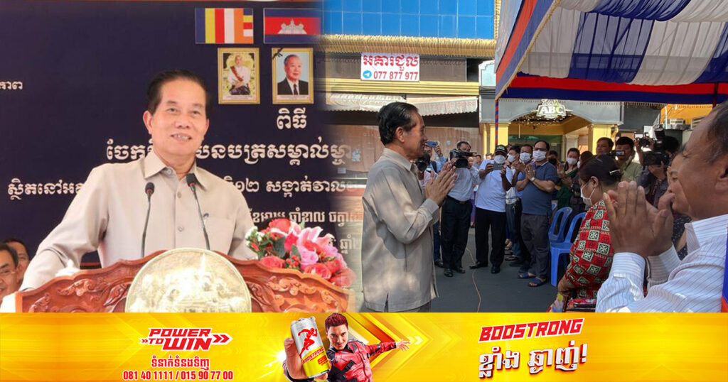 ឯកឧត្ដម ឃួង ស្រេង ចែកវិញ្ញាបនបត្រសម្គាល់ម្ចាស់ចំណែកឯកជន ជូនប្រជាពលរដ្ឋរស់នៅតាមអគារបុរីកីឡាទាំង ៨អគារ