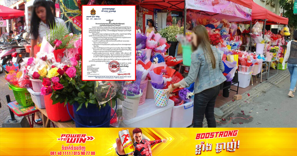 ក្រសួងអប់រំ ចេញវិធានការទប់ស្កាត់សកម្មភាពមិនប្រក្រតីក្នុងទិវានៃក្ដីស្រលាញ់ នៅតាមសាលារៀន