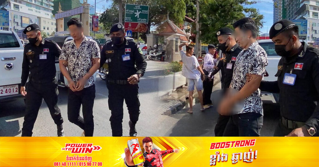 បុរសម្នាក់ ដែលប្រព្រឹត្តទង្វើមិនសមរម្យមកលើសមត្ថកិច្ច និងប្រើប្រាស់នូវសារធាតុញៀន ត្រូវបានបញ្ជូនទៅសាលាដំបូងរាជធានីភ្នំពេញ