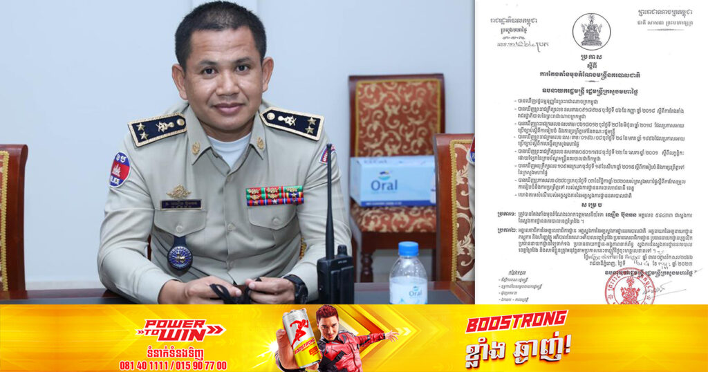 សម្ដេចក្រឡាហោម តែងតាំងលោកឧត្តមសេនីយ៍ទោ ឈឿន ប៊ុនឆន ជាស្នងការនគរបាលខេត្តព្រៃវែង