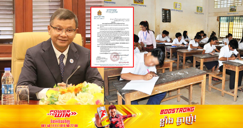 ក្រសួងអប់រំ ប្រកាសប្រឡងជ្រើសរើសគ្រូបង្រៀន គរុសិស្ស គរុនិស្សិត និងមន្ត្រីគ្រប់គ្រងរដ្ឋបាល សរុប ៣ ០០០ កន្លែង