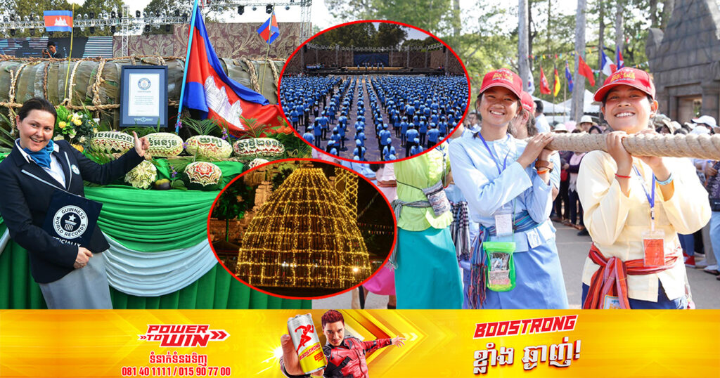 ព្រឹត្តិការណ៍អង្គរសង្ក្រាន្ត គ្រោងបំបែកឯតទគ្គកម្មពិភពលោក ២បន្ថែមទៀតក្នុងឆ្នាំ២០២៣