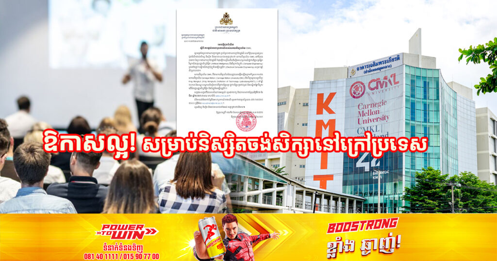 សាកលវិទ្យាល័យមួយនៅទីក្រុងបាងកក ប្រកាសជ្រើសរើសនិស្សិតអាហារូបករណ៍សម្រាប់ឆ្នាំសិក្សា២០២៣ ផុតកំណត់ទទួលពាក្យនៅដើមខែក្រោយ