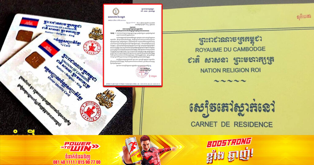 ធនាគារជាតិនៃកម្ពុជា ហាមឃាត់ដាច់ខាតទទួលយកអត្តសញ្ញាណបណ្ណ, សៀវភៅគ្រួសារ ឬសៀវភៅស្នាក់នៅ សម្រាប់ការធានាលើការផ្ដល់ឥណទាន