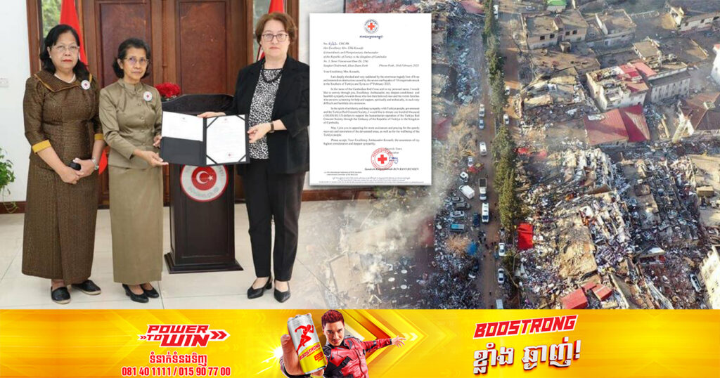 កាកបាទក្រហមកម្ពុជា ផ្តល់ជំនួយសប្បុរសធម៌ជាថវិកា មួយសែនដុល្លារអាមេរិក ដល់ប្រទេសតួកគី