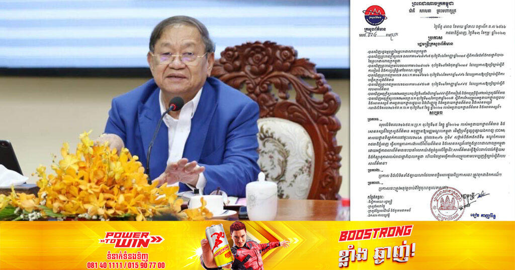 ក្រសួងព័ត៌មានសម្រេចលុបចោលអាជ្ញាប័ណ្ណ មជ្ឍមណ្ឌល CCIM (វិទ្យុ VOD) ដោយសារបំពានយ៉ាងធ្ងន់ធ្ងរលើវិជ្ជាជីវៈសារព័ត៌មាន ធ្វើឱ្យប៉ះពាល់ដល់កិត្តិយសរាជរដ្ឋាភិបាល