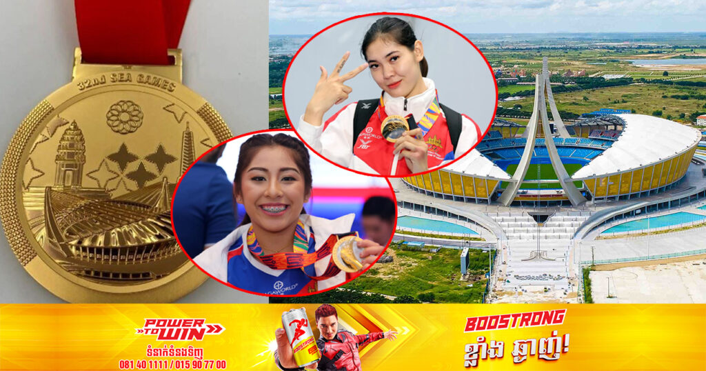 តោះមកដឹងពីប្រាក់រង្វាន់លើកទឹកចិត្ដរបស់រាជរដ្ឋាភិបាល សម្រាប់ជ័យលាភីមេដាយ នៃប្រកួតកីឡាស៊ីហ្គេម២០២៣