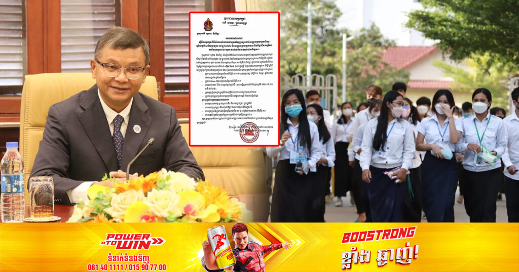 ក្រសួងអប់រំ ចេញគោលការណ៍ណែនាំដល់សិស្សនិទ្ទេស A ដែលត្រូវចូលរួមក្នុងពិធីសំណេះសំណាលជាមួយសម្តេចតេជោ ហ៊ុន សែន នៅថ្ងៃស្អែកនេះ