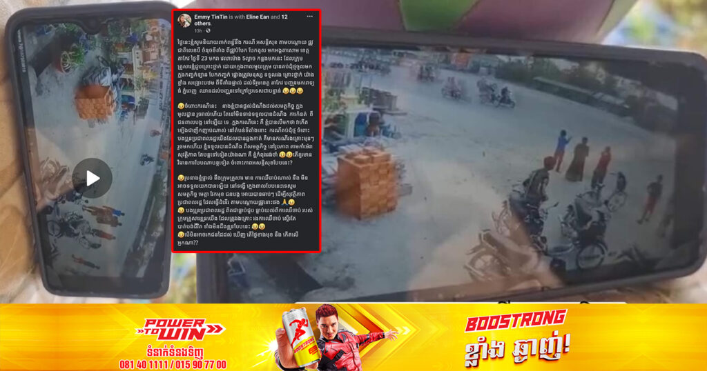 ស្នងការនគរបាលខេត្តតាកែវ បំភ្លឺករណីអសន្តិសុខតាមបណ្ដោយផ្លូវជាតិលេខ៣ ក្រោយឃើញមានមនុស្សជួបគ្រោះថ្នាក់ ដោយក្មេងពាលមួយក្រុម បានគប់ដុំថ្ម ចូលមកក្នុងកញ្ចក់ឡាន បែកកញ្ចក់ ផ្លោងត្រូវមនុស្សរងរបួសធ្ងន់