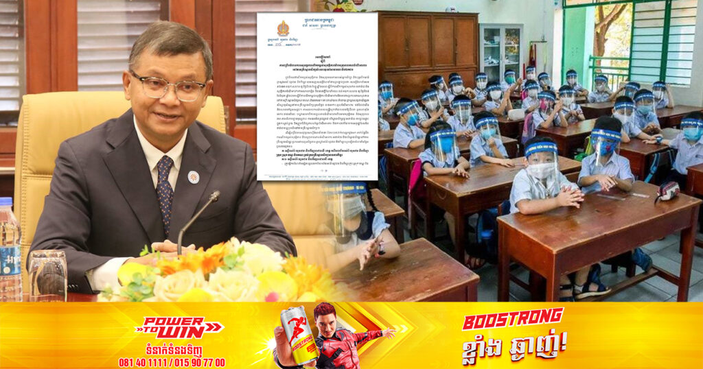 ក្រសួងអប់រំ ឱ្យបញ្ឈប់ការលក់ចំណីអាហារហាមឃាត់ និងចំណីអាហារដែលមានហានិភ័យខ្ពស់ចំពោះសុខភាព នៅតាមគ្រឹះស្ថានសិក្សា