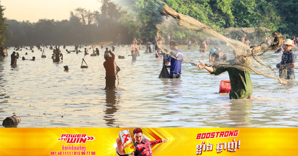 អ្នកភូមិបង្កោងនៅតែរក្សាបានទំនៀមចាប់ត្រីរួមគ្នា សម្រាប់ធ្វើម្ហូបត្រៀមឡើងមាឃ ឬឡើងអ្នកតា