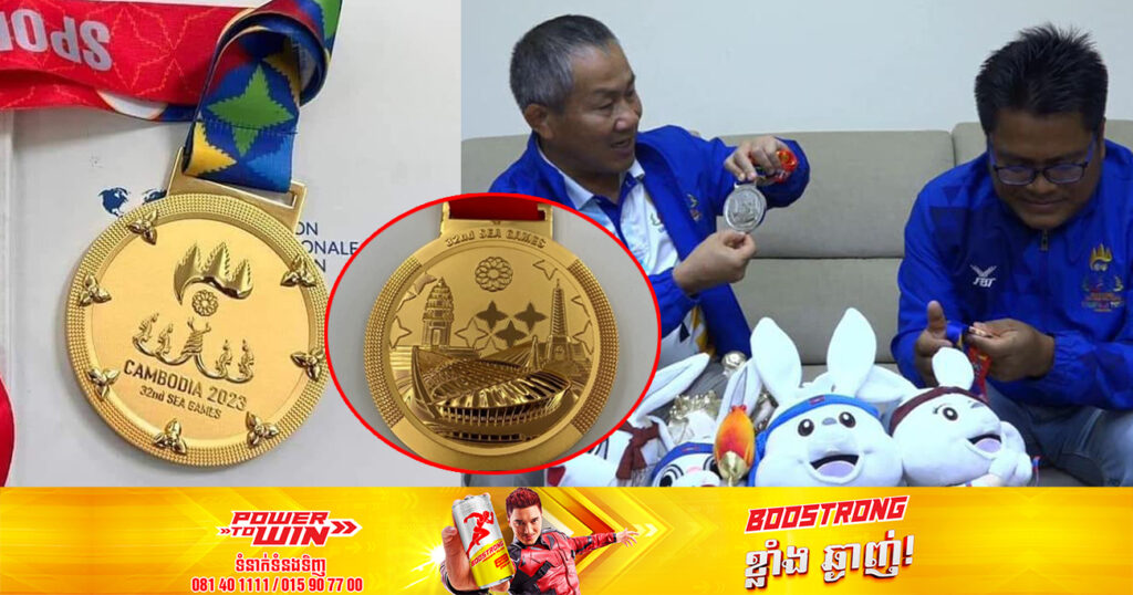 ចេញហើយ! មេដាយស៊ីហ្គេម និងអាស៊ានប៉ារ៉ាហ្គេមនៅឆ្នាំនេះ ដែលកម្ពុជាធ្វើជាម្ចាស់ផ្ទះ អស្ចារ្យ និងពិសេសជាងមេដាយមុនៗ