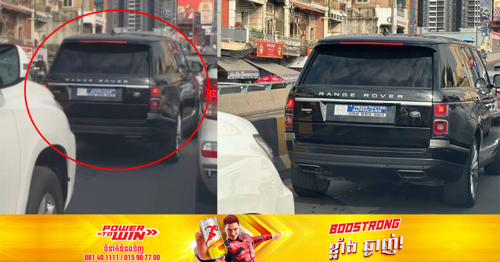 ស្នងការរាជធានីភ្នំពេញ ឆ្លើយតបនឹងការចុះផ្សាយមួយដែលថា ឡានសេរីទំនើបមួយគ្រឿងដែលពាក់ផ្លាកបែបនេះមិនមានសមត្ថកិច្ចចរាចរណ៍ណាហ៊ានឃាត់