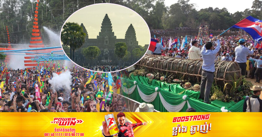 ព្រឹត្តិការណ៍អង្គរសង្ក្រាន្ត២០២៣ នឹងមានកម្មវិធីពិសេសជាងបណ្តាឆ្នាំមុនៗ ក្នុងនោះគ្រោងរៀបចំកម្មវិធីប្រមាណជាពីរសម្រាប់បំបែកកំណត់ត្រាឯតទគ្គកម្មពិភពលោកផងដែរ