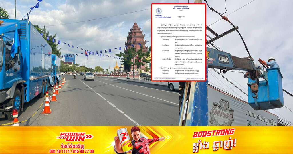 សាកថ្មឱ្យពេញៗ! ចាប់ពីថ្ងៃស្អែក ដល់ថ្ងៃទី៥ ខែកុម្ភៈ អគ្គិសនីកម្ពុជា នឹងផ្អាកចរន្តអគ្គិសនីតាមតំបន់មួយចំនួន នៅខណ្ឌទាំងនេះ