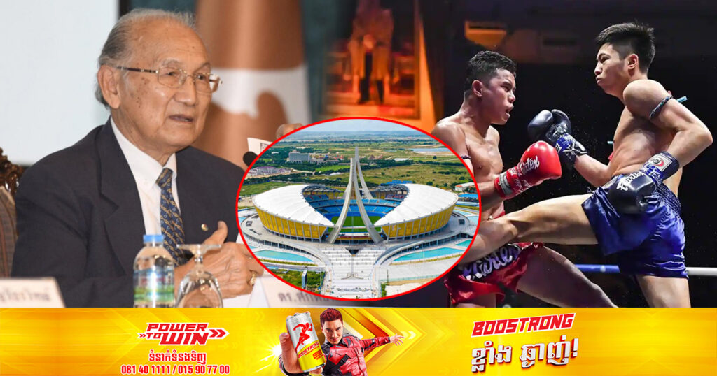 ថៃសម្រេចមិនចូលរួមប្រកួត «គុនខ្មែរ» អំឡុងពេលស៊ីហ្គេម នៅកម្ពុជាទេ ដោយសំអាងហេតុផលបែបនេះ