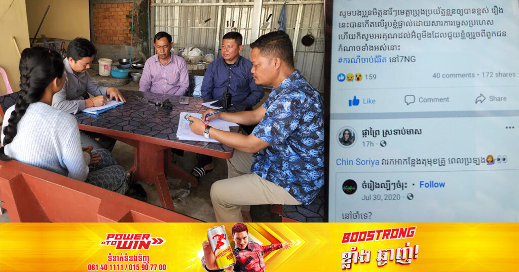 ស្នងការខេត្តកណ្ដាល ច្រានចោលព័ត៌មានដែលបានបង្ហោះថា នៅម្តុំ Sky Land 7NG មានពួកជនពាលចាប់មនុស្សចូលឡាន