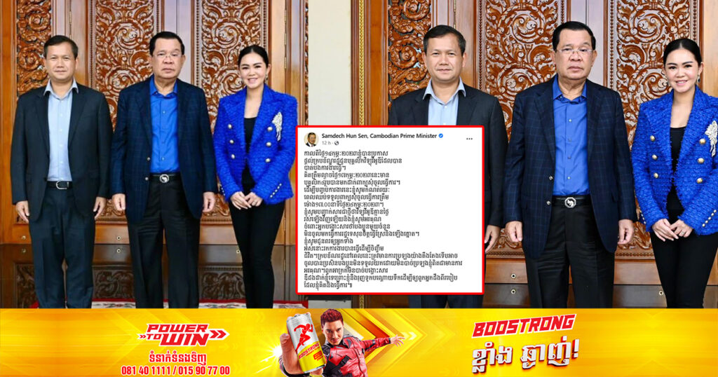 សម្តេចតេជោ ហ៊ុន សែន ប្រកាសទុកពេលវេលាសម្រាប់ទទួលពាក្យអតីតបុគ្គលិក VOD ដែលចង់ចូលធ្វេីការក្របខ័ណ្ឌរដ្ឋ ត្រឹមម៉ោង៥ល្ងាចថ្ងៃទី២៨ ខែកុម្ភៈ