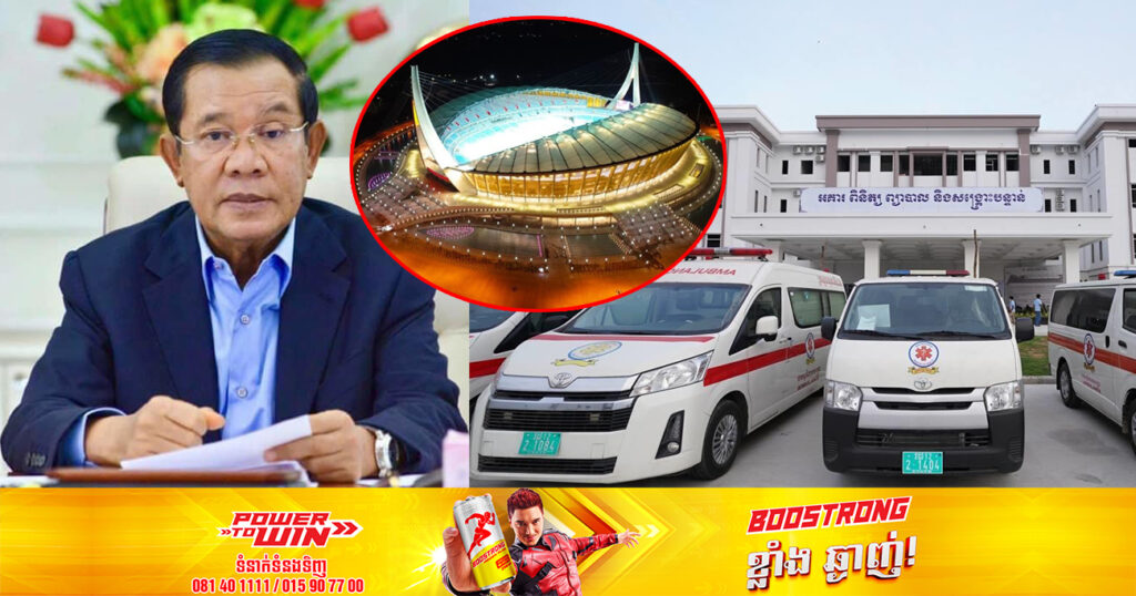 សម្តេចតេជោ ហ៊ុន សែន បញ្ជាឲ្យរៀបចំទីកន្លែងសម្រាប់ព្យាបាលកីឡាករ កីឡាការិនី ដែលរងរបួស ដោយឥតគិតថ្លៃ