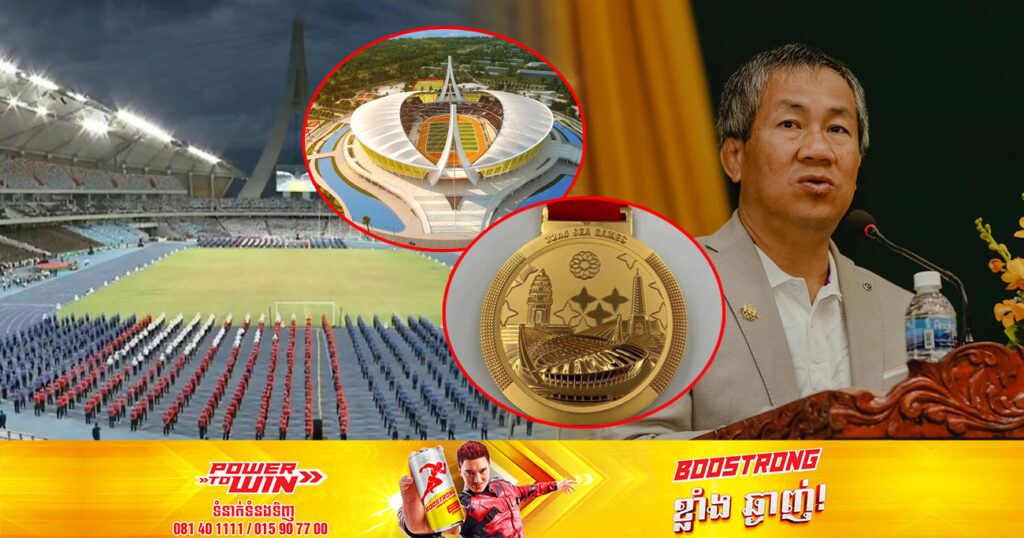 កម្ពុជា ត្រៀមមេដាយមាសចំនួន ៦០០និងវត្ថុអនុស្សាវរីយ៍ជាច្រើនសម្រាប់ស៊ីហ្គេមឆ្នាំ២០២៣