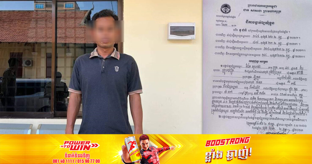 នាយករងវិទ្យាល័យម្នាក់ នៅស្រុកកំពង់ត្រឡាច ពាក់ព័ន្ធចែកចាយរូបភាពមិនសមរម្យ ត្រូវបានសមត្ថកិច្ចឃាត់ខ្លួន