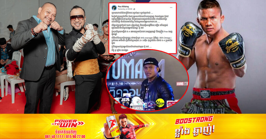 ពូ ឃ្លាំង ប្រកាសថា សុខចិត្តធ្វើជា BA និងច្រៀងឱ្យហ្រ្វីពេញមួយឆ្នាំ បើមានម្ចាស់ក្រុមហ៊ុនណា ស្ម័គ្រចិត្តបង្កើតឱ្យមានការប្រកួតរវាងកីឡាករខ្មែរ និងប៊ូខាវ  ហើយផ្តល់រង្វាន់លើកទឹកចិត្តដល់អ្នកវាយឈ្នះ ប៊ូ ខាវ