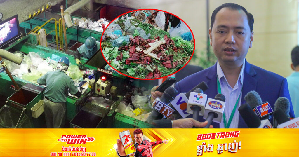 ក្រសួងបរិស្ថានជំរុញលើកទឹកចិត្ដដល់អ្នកមានធនធានបង្កើតរោងចក្រកែច្នៃកាកសំណល់នៅក្នុងប្រទេសកម្ពុជា