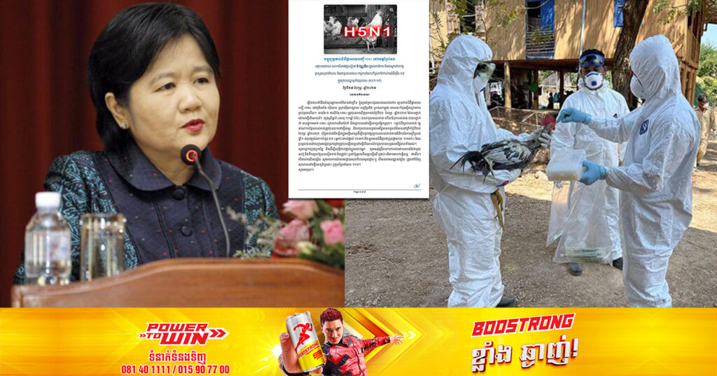 អ្នកនាំពាក្យក្រសួងសុខាភិបាល បញ្ជាក់ថា តំបន់ដែលមានករណីជំងឺផ្ដាសាយបក្សី នៅស្រុកស៉ីធរកណ្ដាល ខេត្តព្រៃវែង ត្រូវគ្រប់គ្រងបានទាំងស្រុងហើយ