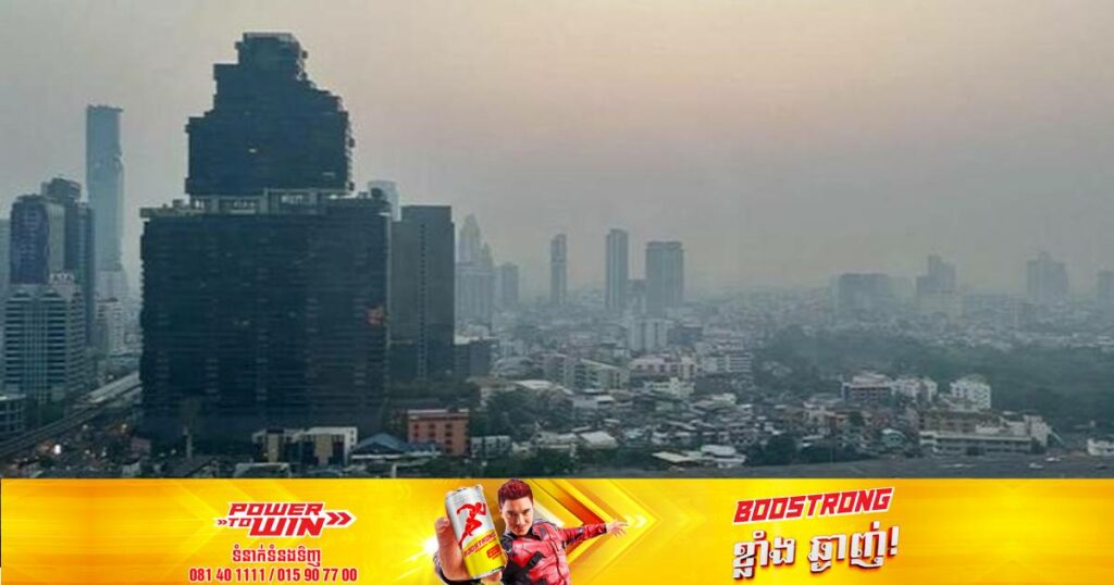 ពលរដ្ឋថៃជាង ១,៤លាននាក់បានរងផលប៉ះពាល់ពីបញ្ហាខ្យល់កខ្វក់កម្រិត PM2.5