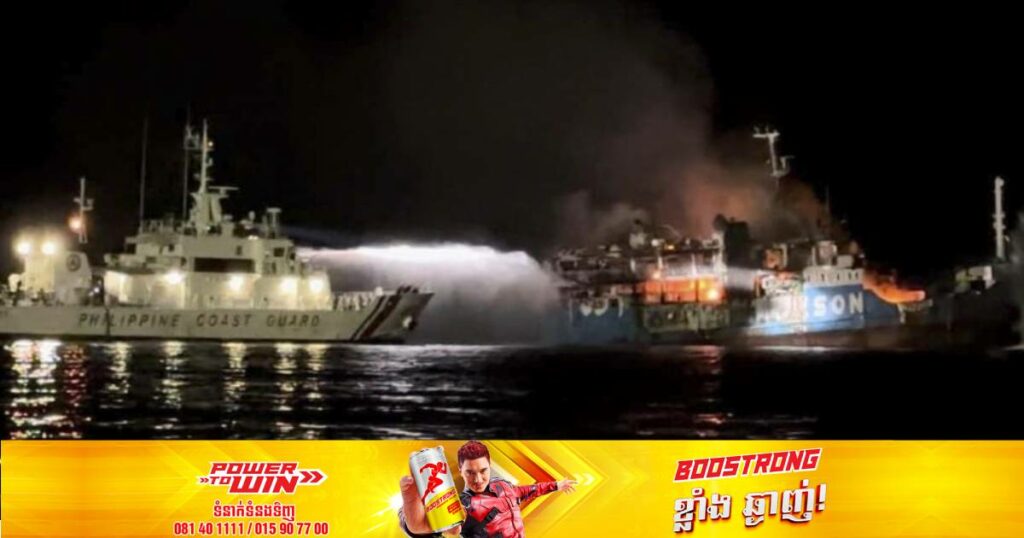 មនុស្សជាង ១០នាក់បានបាត់បង់ជីវិត ខណៈ ៧នាក់កំពុងបាត់ខ្លួននៅក្នុងហេតុការណ៍ភ្លើងឆេះសាឡាងមួយគ្រឿងដែលកំពុងធ្វើដំណើរឆ្លងកាត់សមុទ្រហ្វីលីពីន