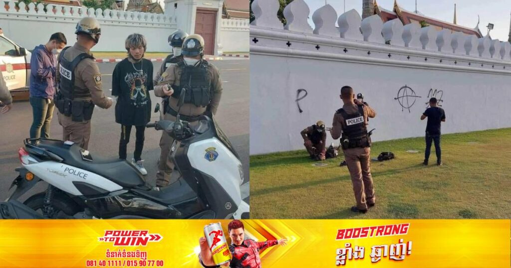 បុរសដែលធ្វើឲ្យប្រឡាក់ជញ្ជាំងវត្តព្រះកែវនៅប្រទេសថៃអាចប្រឈមនឹងការជាប់គុក ៧ឆ្នាំនិងពិន័យជាប្រាក់ជាង ២ម៉ឺនដុល្លារ