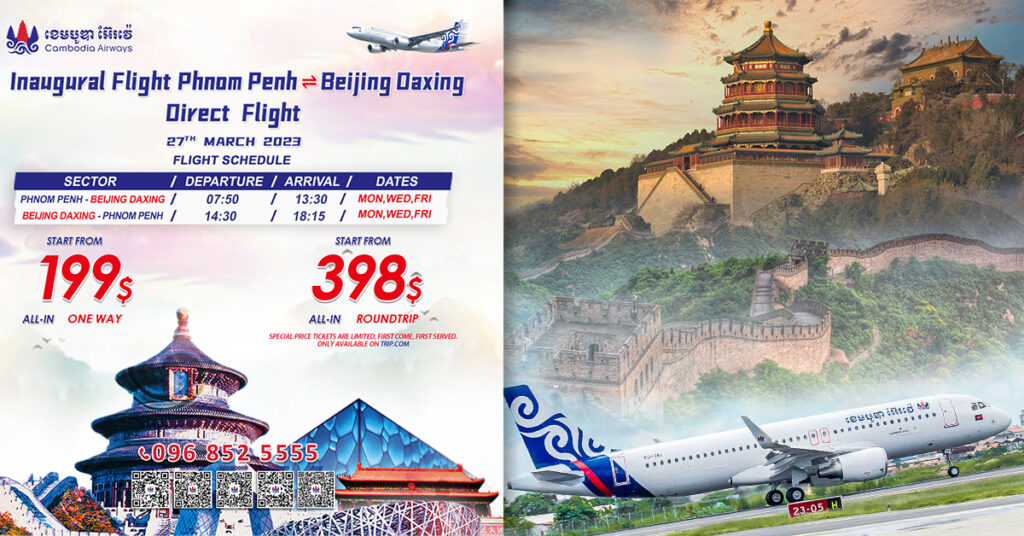 ក្រុមហ៊ុនអាកាសចរណ៍ខេមបូឌា អ៊ែរវ៉េនឹងផ្តល់ជូនប្រូម៉ូសិនសម្រាប់ជើងហោះហើរថ្មីរវាងភ្នំពេញ និងប៉េកាំង