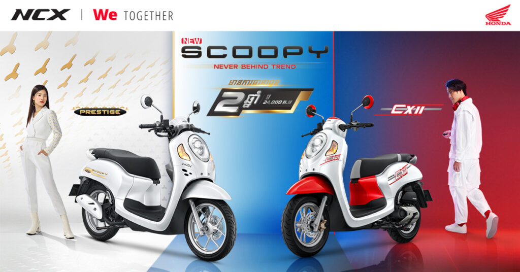 អ៉ីយ៉ាស់!! ហុងដា Scoopy ស៊េរីថ្មី មកលើកនេះកាន់តែឡូយ!!!!