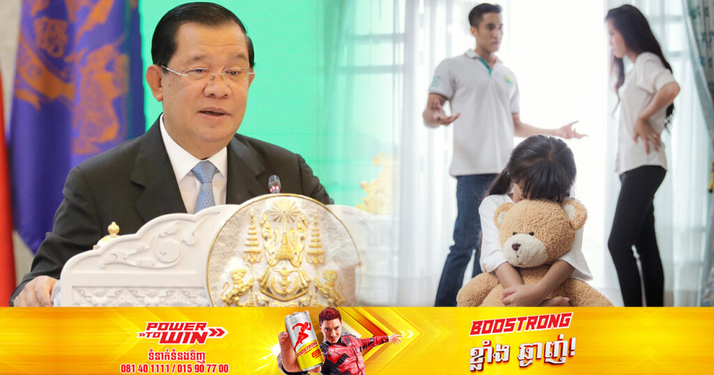 សម្តេចតេជោ ហ៊ុន សែន បន្តអំពាវនាវដល់ប្តី-ប្រពន្ធ ដែលបែកបាក់គ្នាកុំហែកកេរ្តិ៍គ្នាតាមបណ្តាញសង្គម ត្រូវទុកកិត្តិយសឱ្យគ្នា ជាពិសេសកូនៗ