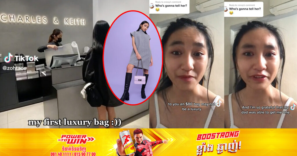 យុវតីម្នាក់ដែលត្រូវអ្នកលេងអ៉ីនធើណេតចំអក ព្រោះតែរឿងហៅកាបូប Charles & Keith តម្លៃ៨០ដុល្លារជារបស់ប្រណីត ពេលនេះត្រូវបានតែងតាំងជាទូតសុឆន្ទៈ