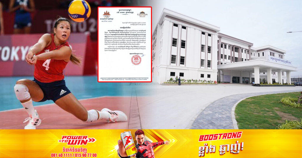 កីឡាករ កីឡាការិនី និងអ្នកហាត់កីឡា ដែលមានបញ្ហាសុខភាព និងរបួសអាចទៅពិនិត្យ-ព្យាបាល នៅមន្ទីរពេទ្យជាតិតេជោសន្តិភាព ដោយឥតគិតថ្លៃ