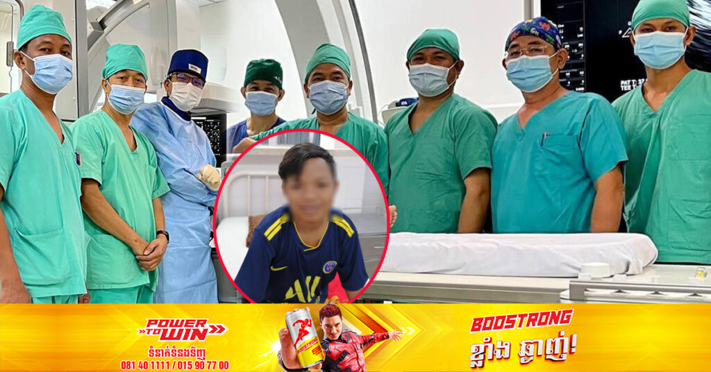 ក្មេងប្រុសវ័យ១៣ឆ្នាំ មានអាការៈចុកទ្រូងខ្លាំង បណ្ដាលមកពីរីកសរសៃកូរ៉ូណែខាងស្តាំ ឆ្លងចូលថតបេះដូង ត្រូវបានក្រុមគ្រូពេទ្យគន្ធបុប្ផា ព្យាបាលដោយជោគជ័យ