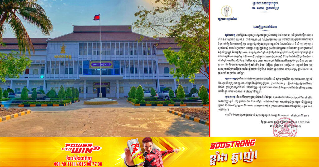 រដ្ឋបាលខេត្តតាកែវ បដិសេធទាំងស្រុងនូវព័ត៌មានមិនពិត នៅភូមិសាស្ត្រផ្សារសំរោងយ៉ាង ដែលធ្វើឱ្យសាធារណៈជនមានការភ័នច្រឡំ