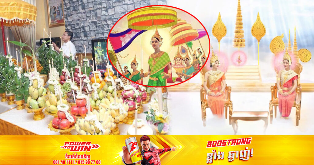 កៀកចូលឆ្នាំហើយ! មកដឹងពីគ្រឿងរណ្ដាប់ ទទួលទេវតា ឆ្នាំថ្មី ឆ្នាំថោះ ព្រះនាមកិមិរាទេវីទាំងអស់គ្នា