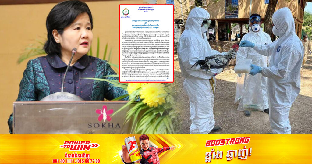 ក្រសួងសុខាភិបាលបញ្ជាក់ថា ករណីឆ្លងវីរុសផ្ដាសាយបក្សី H5N1 នៅខេត្តព្រៃវែង គឺចម្លងពីសត្វបក្សីមកមនុស្ស មិនមែនជាការចម្លងពី មនុស្សទៅមនុស្ស ទេ