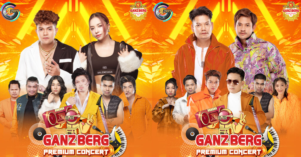 បេសកកម្មតន្រ្តី GANZBERG Premium Concert ឆ្ពោះទៅដែនដីជង្រុកស្រូវ ខេត្តបាត់ដំបង ថ្ងៃទី ១១ ១២ ខែមិនា ឆ្នាំ២០២៣ !!!
