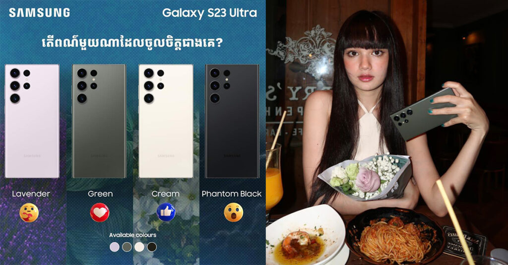 ពិតជាមិនធម្មតាមែន…! តោះមកដឹងពីចំណុចដ៏លេចធ្លោបំផុតនៃការរចនាបថដ៏កំពូលរបស់ស្មាតហ្វូន Samsung Galaxy S23 Series!