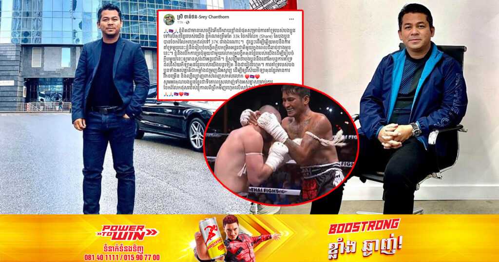 រំភើបណាស់! ឧកញ៉ា ស្រី ចាន់ថន នឹងរៀបចំបង្កើតក្លឹបកីឡាគុនខ្មែរលំដាប់ថ្នាក់អន្តរជាតិមួយក្នុងពេលដ៏ឆាប់ខាងមុខនេះ​