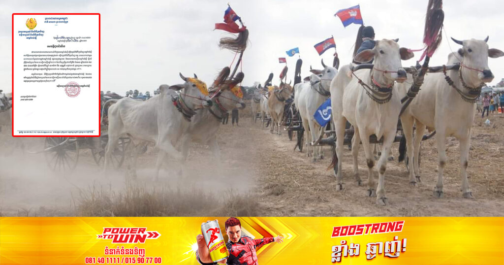 ចូលរួមកម្សាន្តទាំងអស់គ្នា! ខេត្តកំពង់ស្ពឺ នឹងរៀបចំព្រឹត្តិការណ៍ប្រណាំងរទេះសាឡីគោលឿន នៅថ្ងៃទី២ ខែមេសានេះ