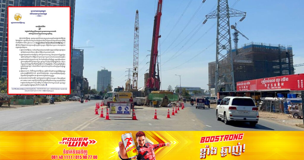 រដ្ឋបាលរាជធានីភ្នំពេញ ប្រជុំពិភាក្សាដាក់ចេញ ៥ចំនុច ដោះស្រាយការកកស្ទះចរាចរណ៍ នៅការដា្ឋនសាងសង់ស្ពានអាកាសព្រះមុនីវង្ស